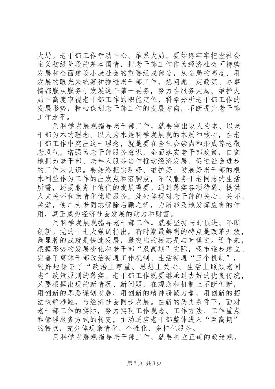 2024年老干部工作和谐发展_第2页