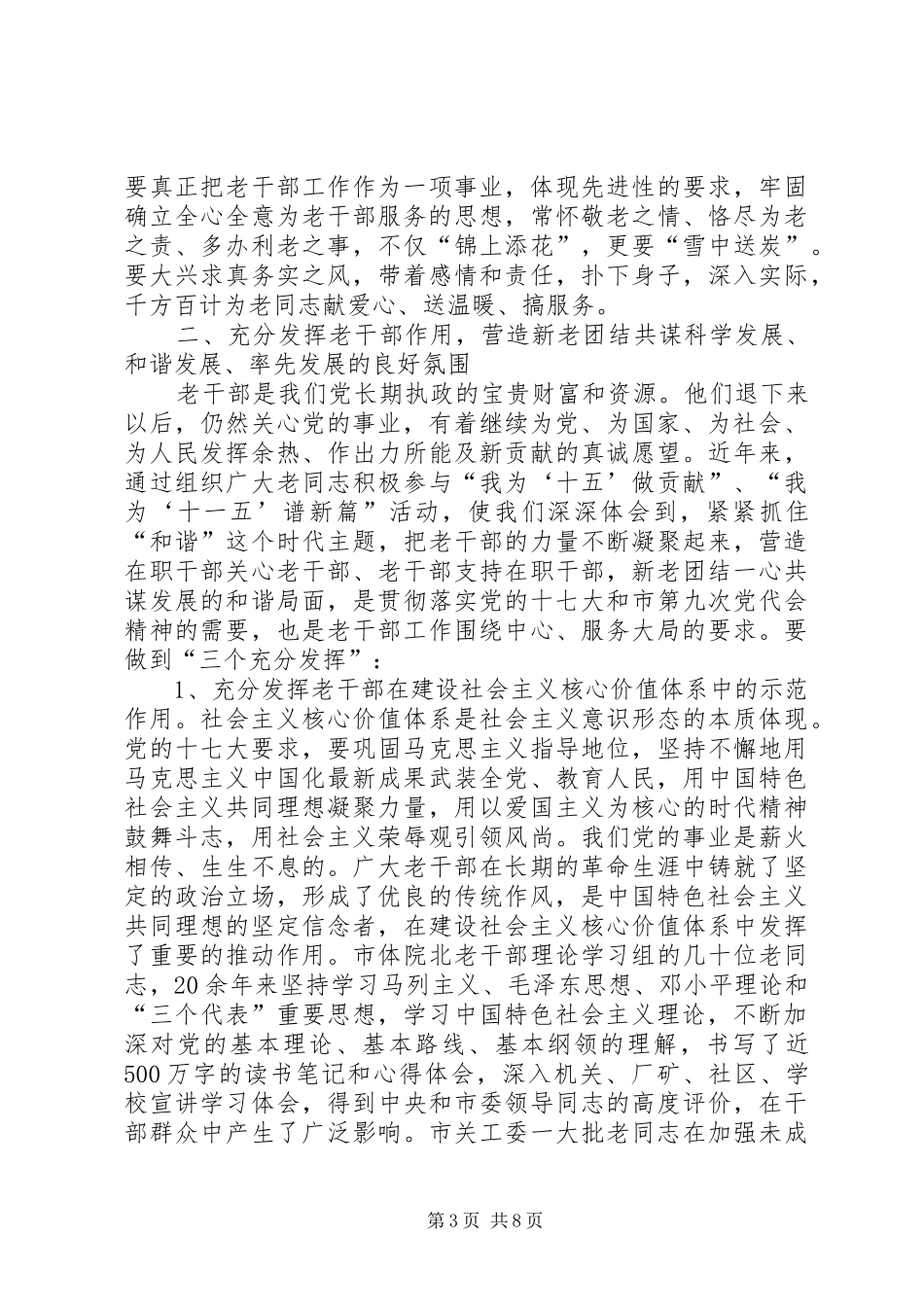 2024年老干部工作和谐发展_第3页