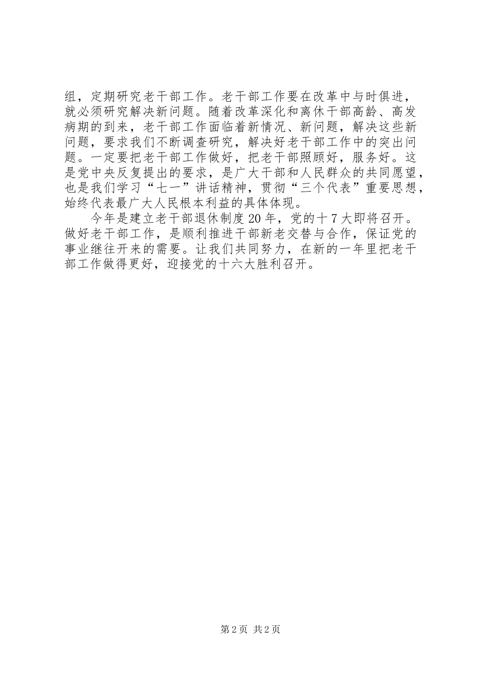 2024年老干部工作很重要_第2页