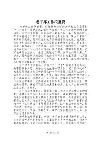 2024年老干部工作很重要