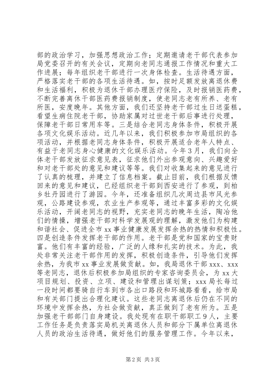 2024年老干部工作汇报_第2页