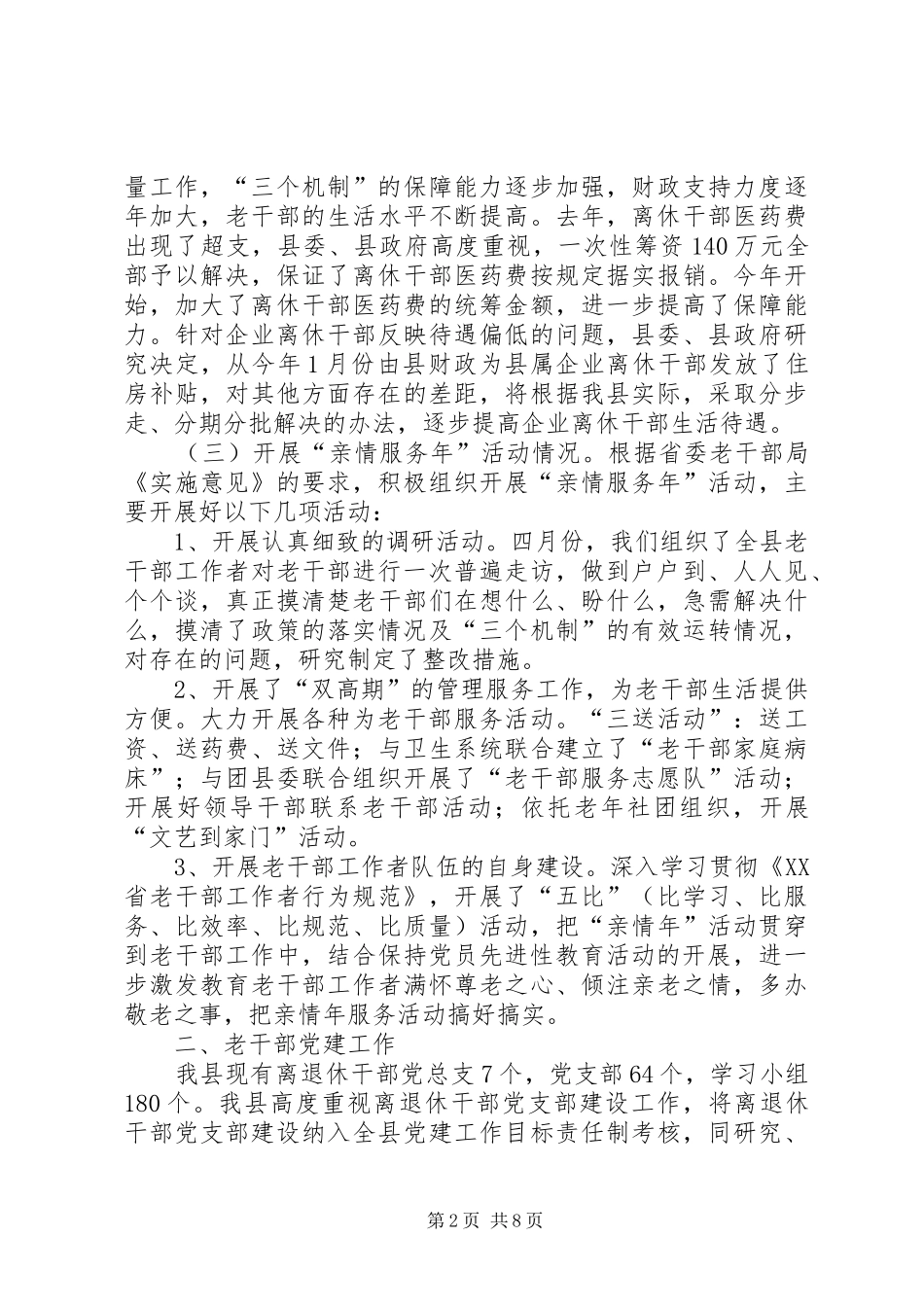 2024年老干部工作汇报老干部工作经验汇报材料_第2页