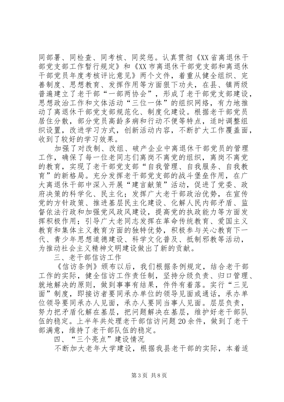 2024年老干部工作汇报老干部工作经验汇报材料_第3页
