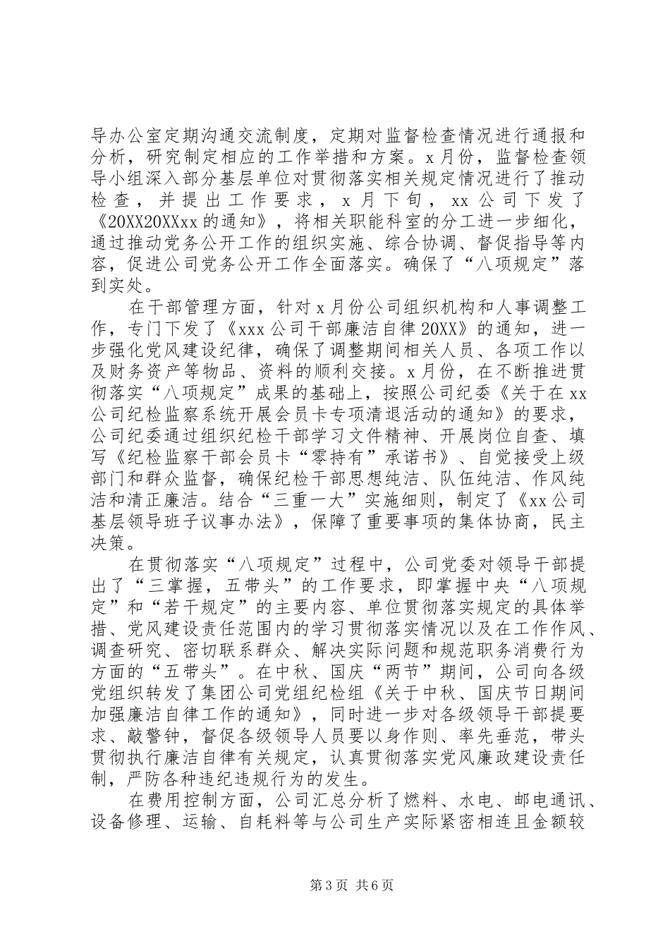 2024年公司贯彻落实八项规定工作总结_第3页
