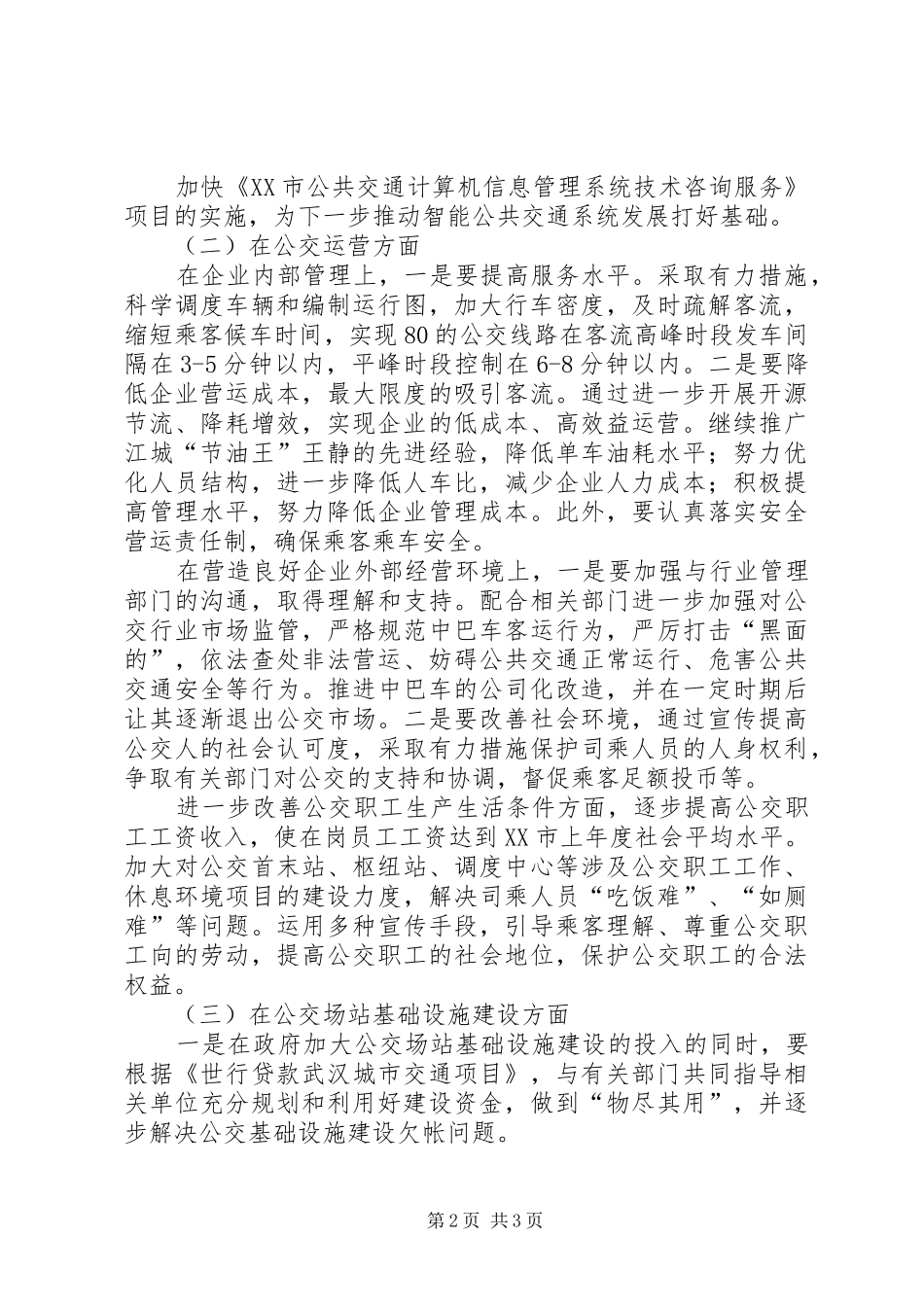 2024年公司规划发展部工作思路_第2页