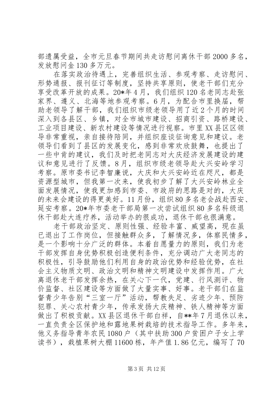 2024年老干部工作会议报告_第3页