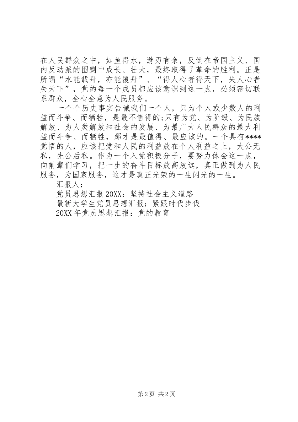 2024年党员四季度思想汇报学习党的宗旨_第2页