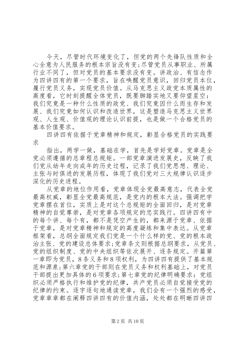 2024年党员四讲四有对照检查问题整改清单_第2页