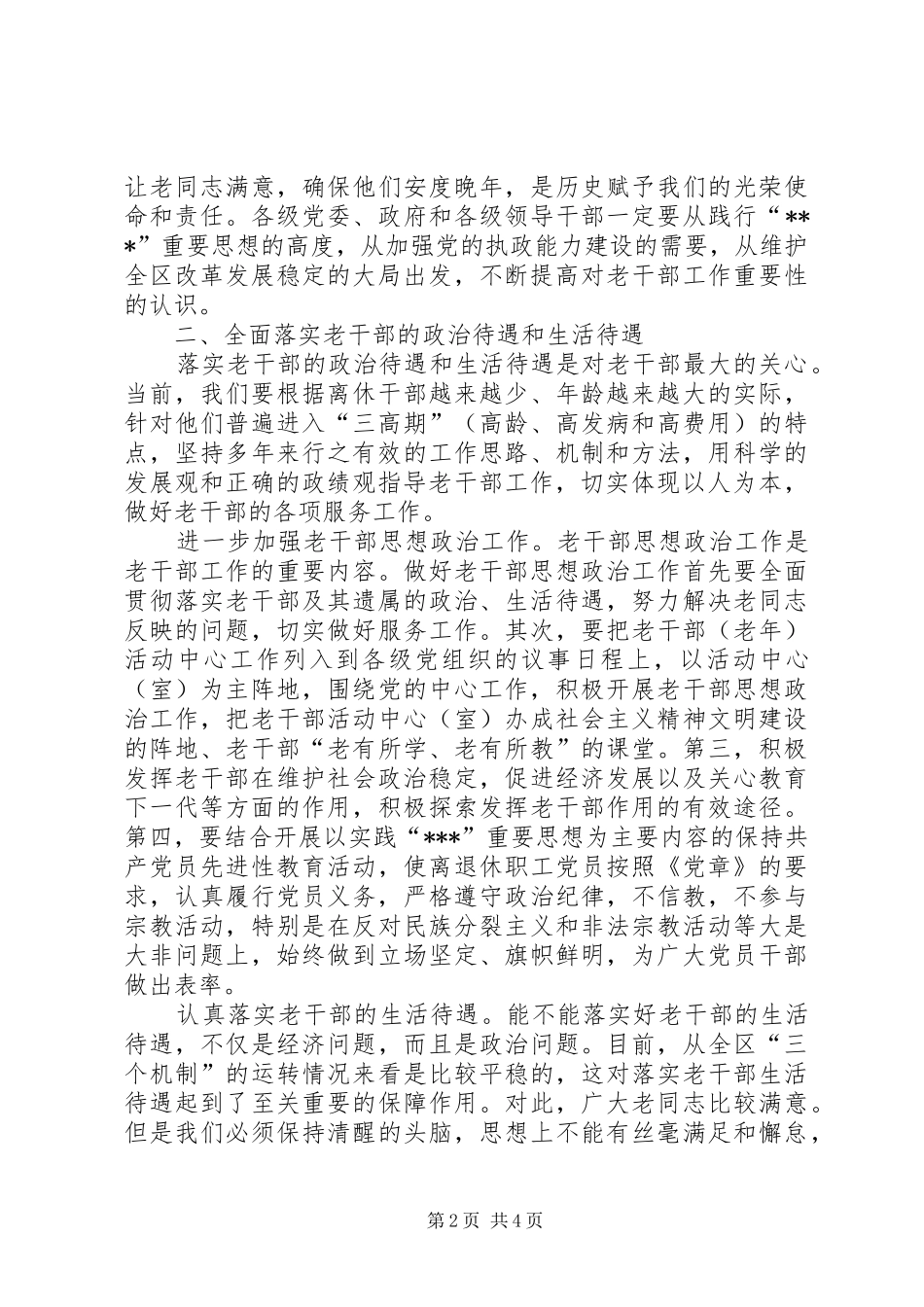 2024年老干部工作会议致辞_第2页