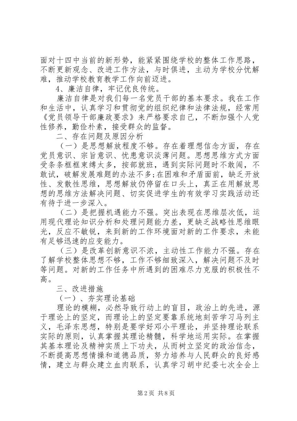 2024年党员四讲四有批评与自我批评_第2页