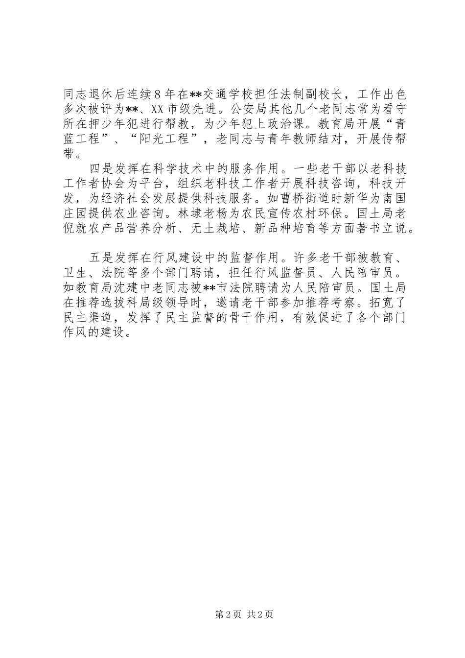 2024年老干部工作基层调研心得体会_第2页