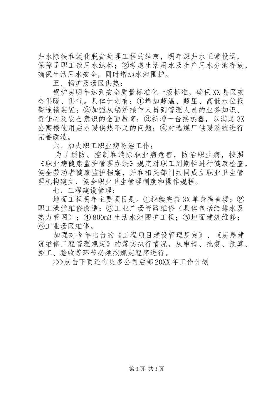 2024年公司后部工作计划_第3页