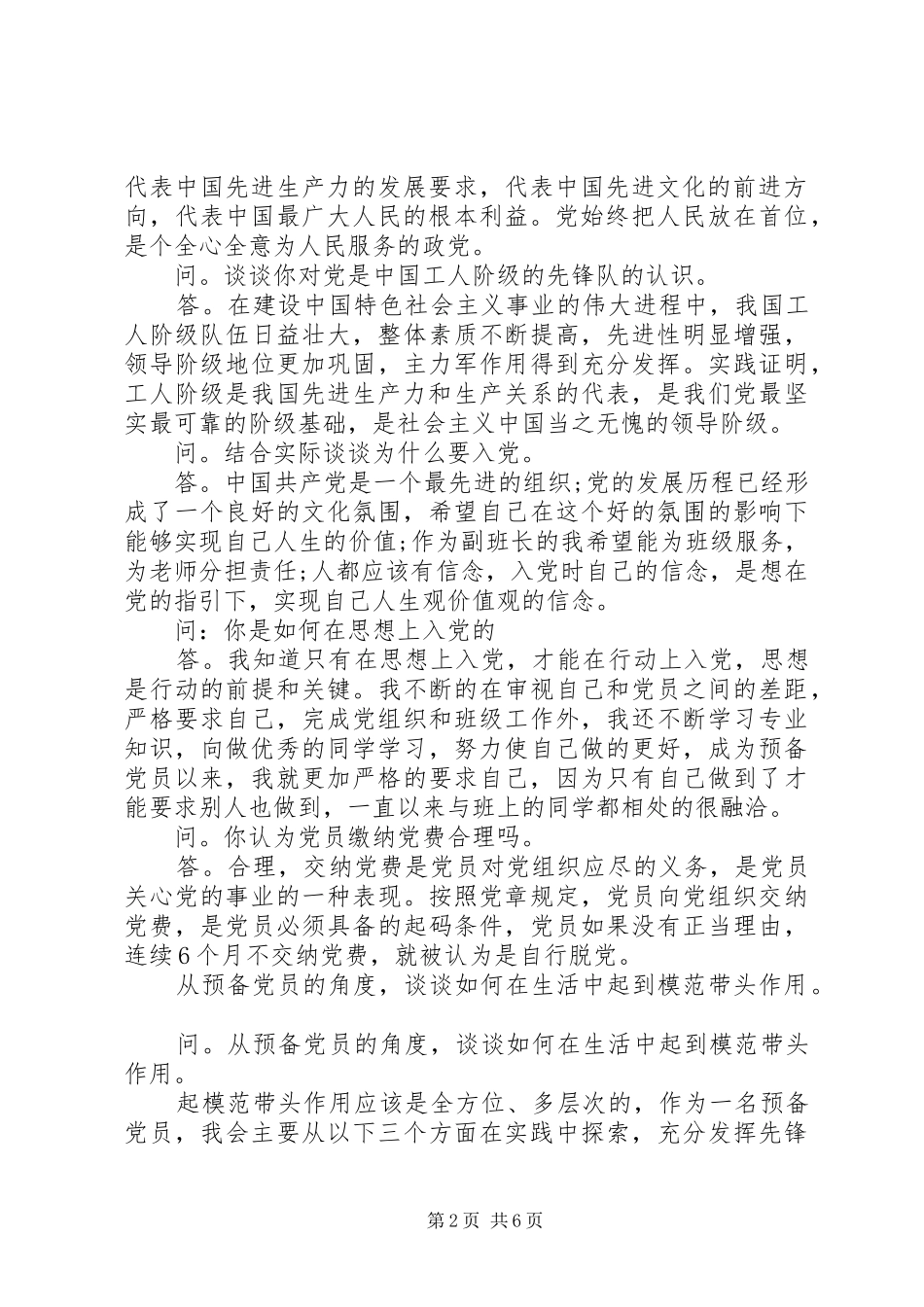 2024年党员谈心谈话记录工作谈心谈话记录_第2页