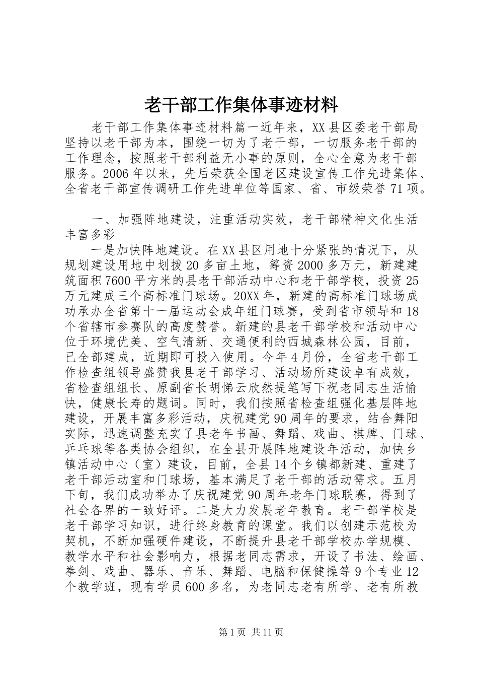 2024年老干部工作集体事迹材料_第1页