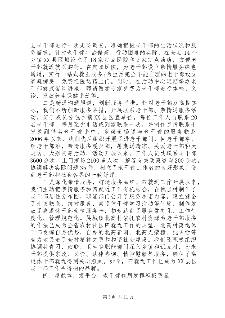 2024年老干部工作集体事迹材料_第3页