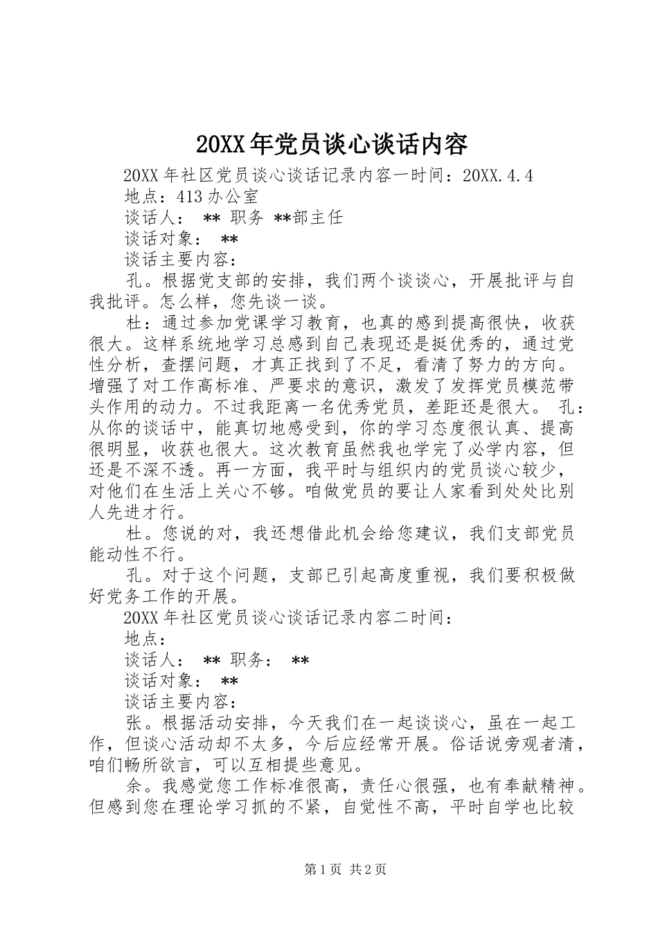 2024年党员谈心谈话内容_第1页
