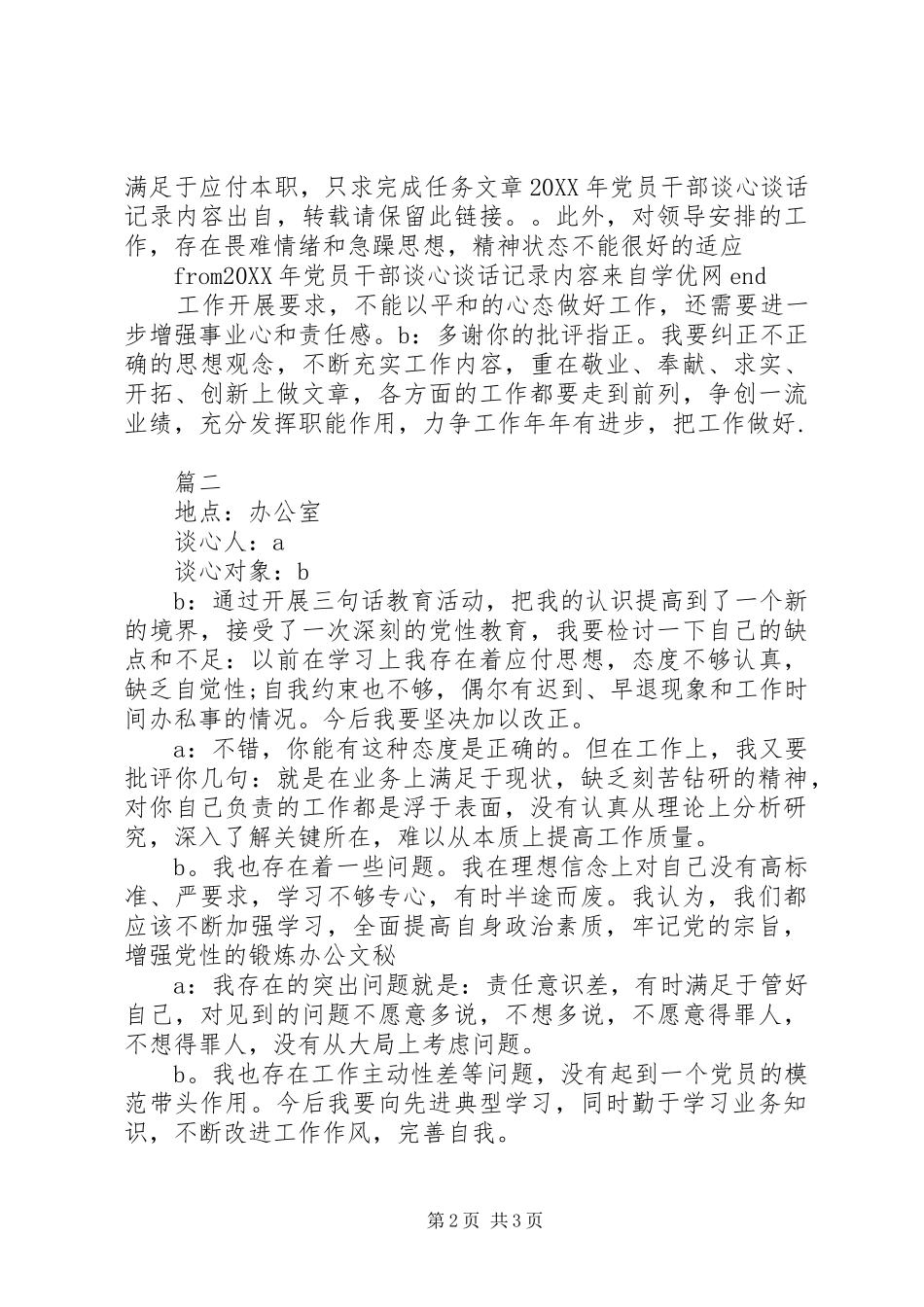 2024年党员谈心谈话篇_第2页