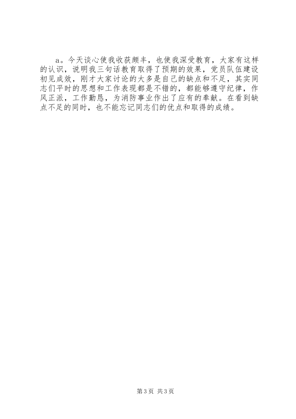 2024年党员谈心谈话篇_第3页
