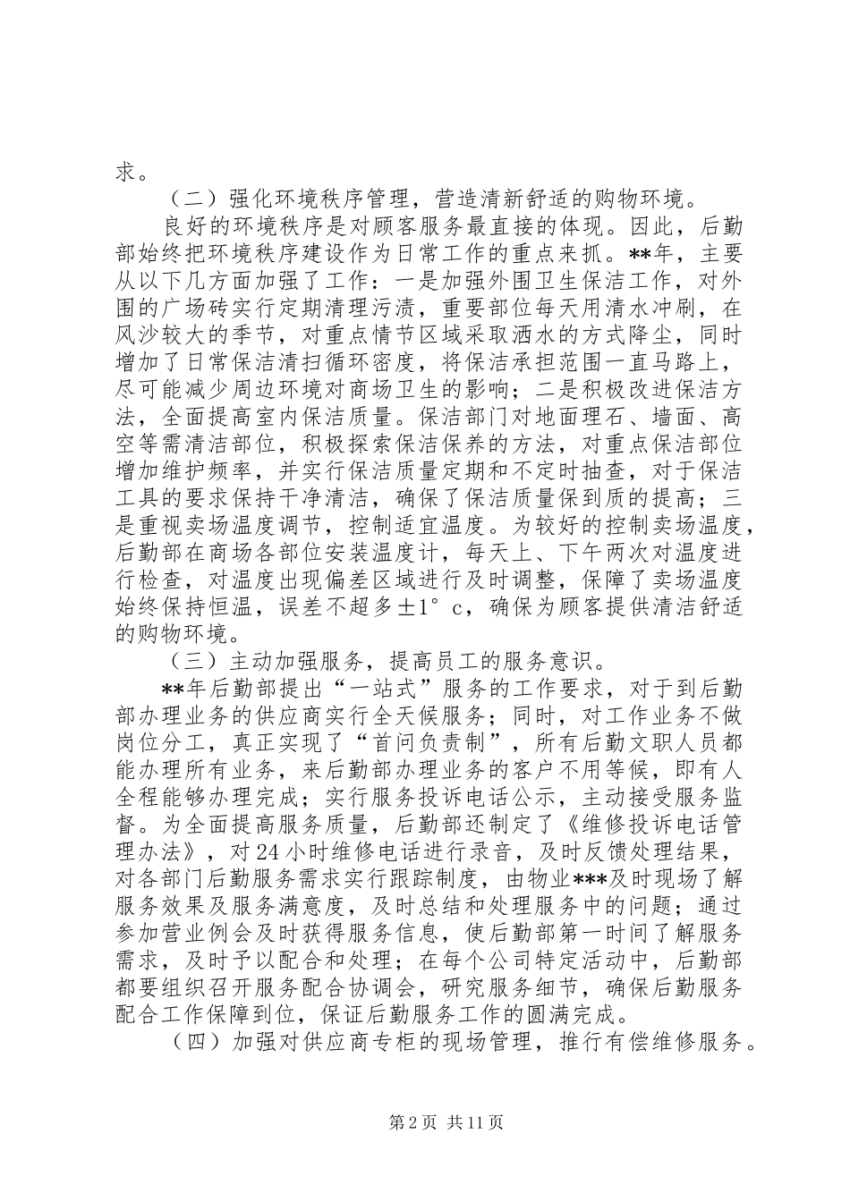 2024年公司后勤部开展管理提升活动总结_第2页