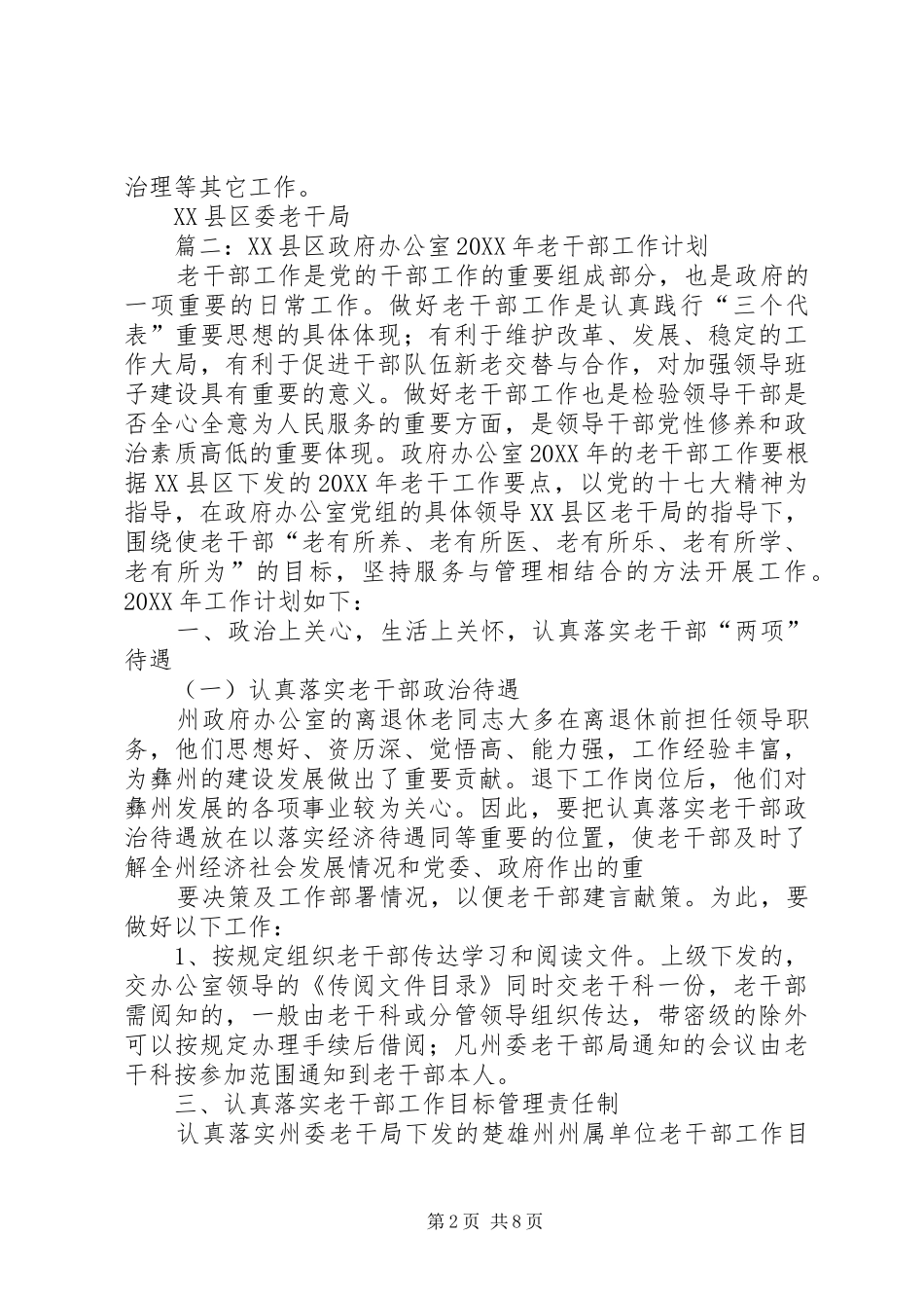2024年老干部工作计划三篇_第2页
