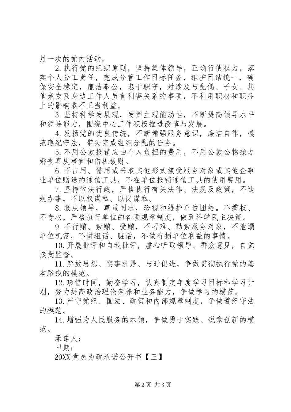 2024年党员为政承诺公开书_第2页