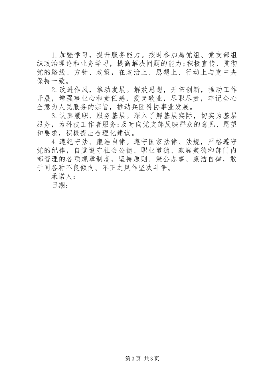 2024年党员为政承诺公开书_第3页