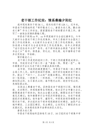 2024年老干部工作纪实情系桑榆夕阳红