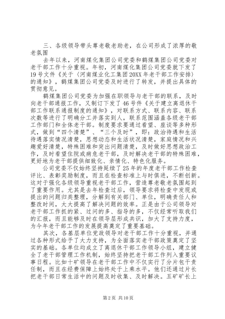 2024年老干部工作检查情况汇报_第2页