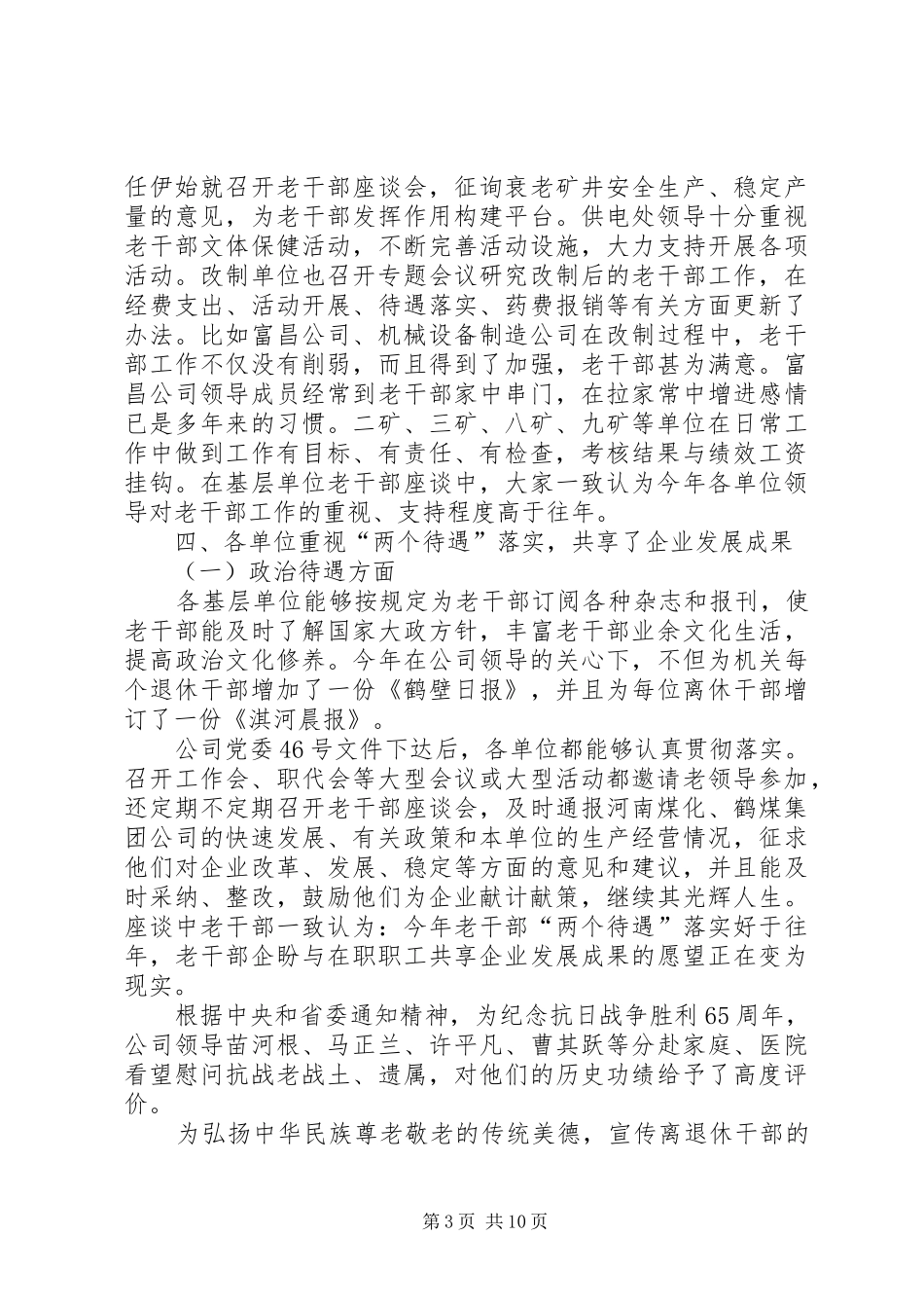 2024年老干部工作检查情况汇报_第3页