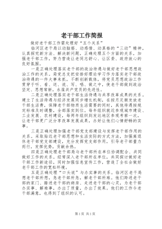 2024年老干部工作简报