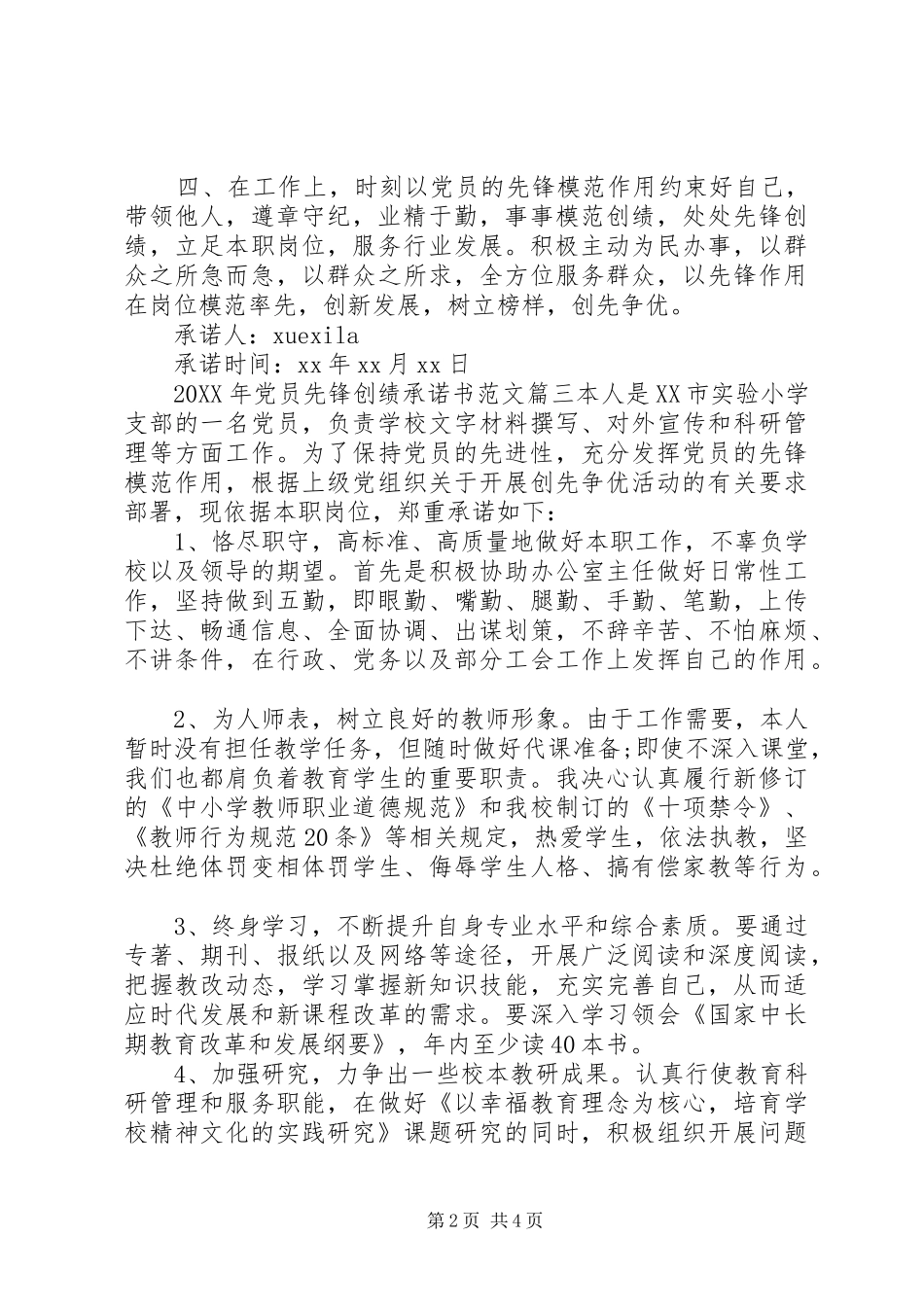 2024年党员先锋创绩承诺书范例_第2页