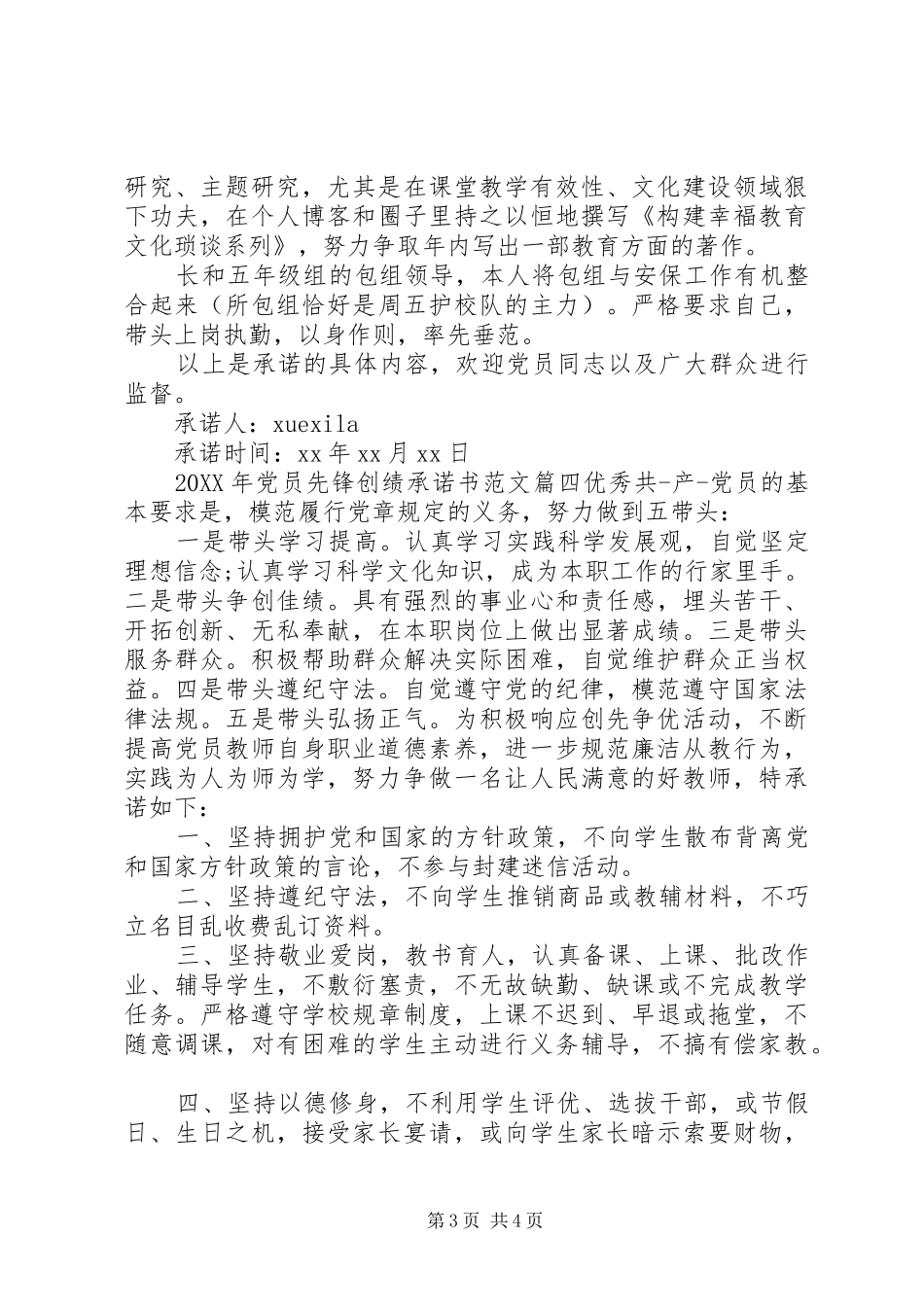 2024年党员先锋创绩承诺书范例_第3页