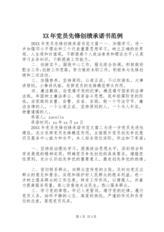 2024年党员先锋创绩承诺书范例