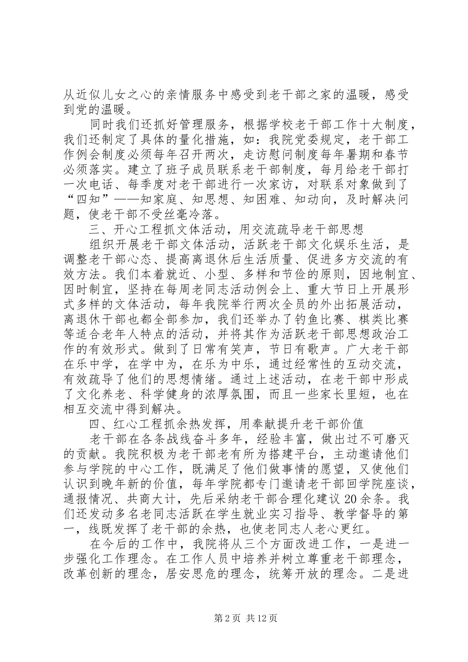 2024年老干部工作讲话_第2页