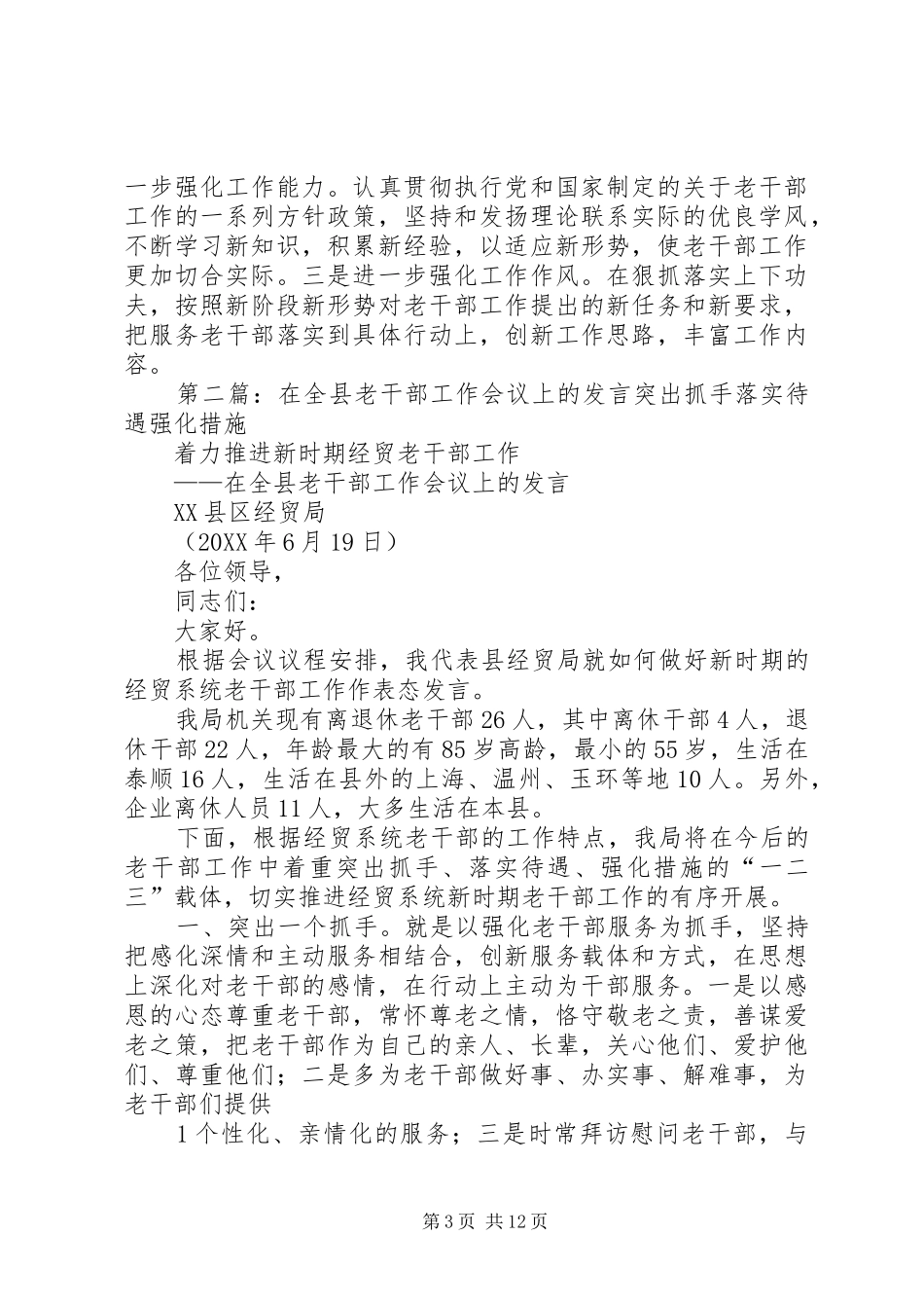 2024年老干部工作讲话_第3页