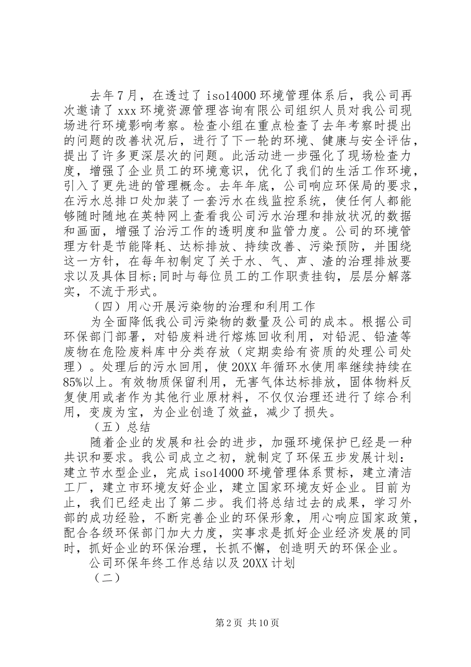 2024年公司环保年终工作总结以及计划_第2页