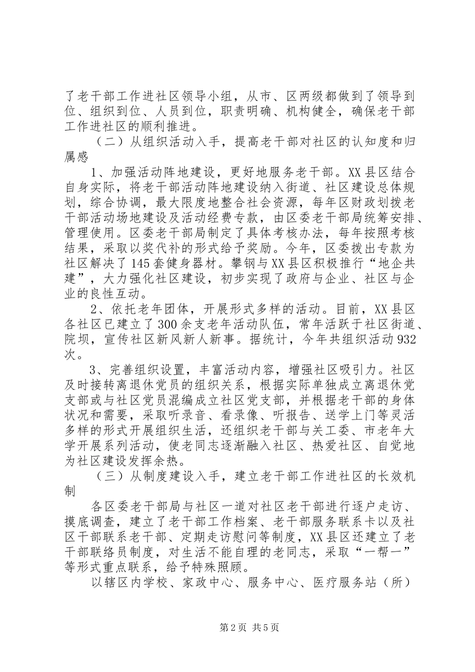 2024年老干部工作进社区的实践与探索_第2页