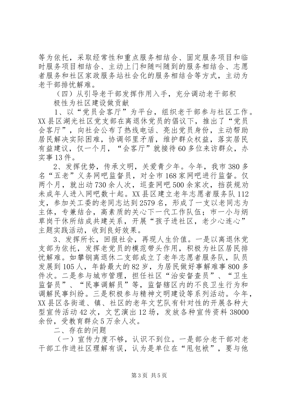 2024年老干部工作进社区的实践与探索_第3页