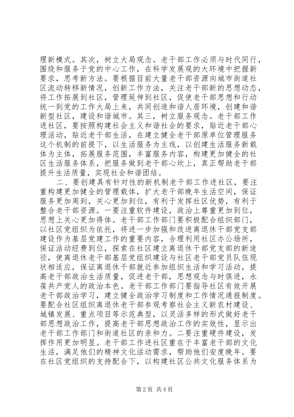 2024年老干部工作进社区之我见_第2页
