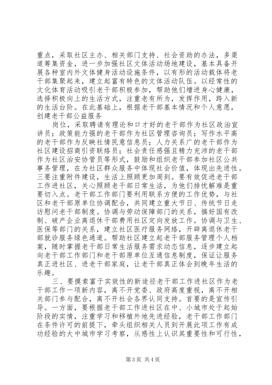 2024年老干部工作进社区之我见_第3页