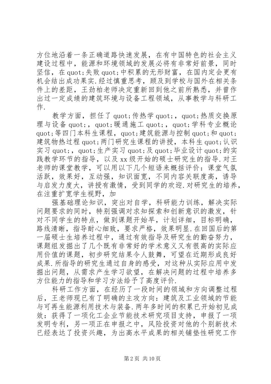 2024年党员先进典型事迹材料三篇_第2页