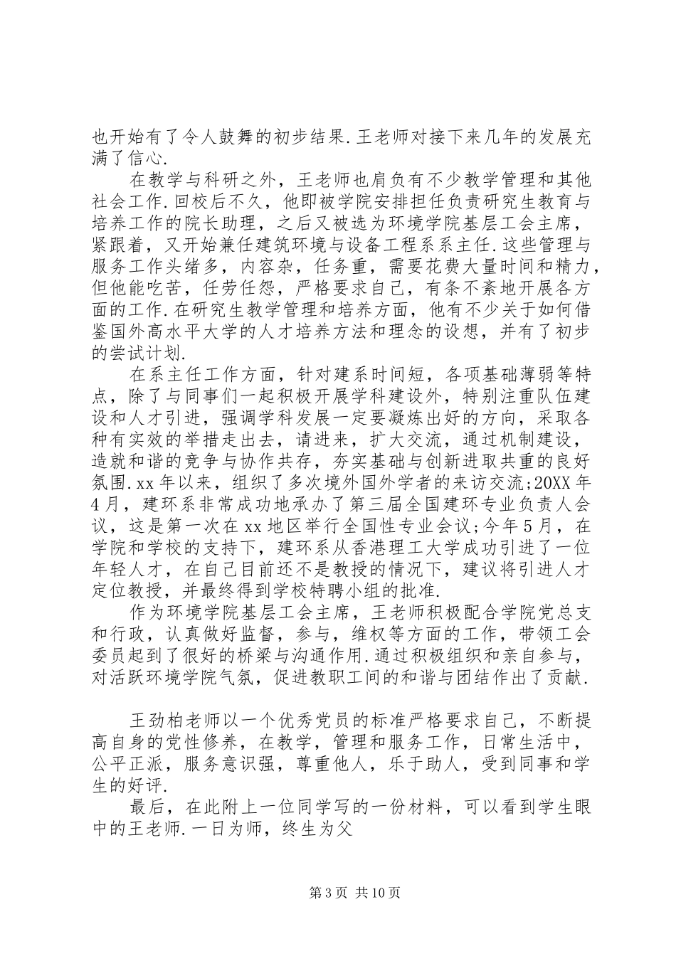 2024年党员先进典型事迹材料三篇_第3页