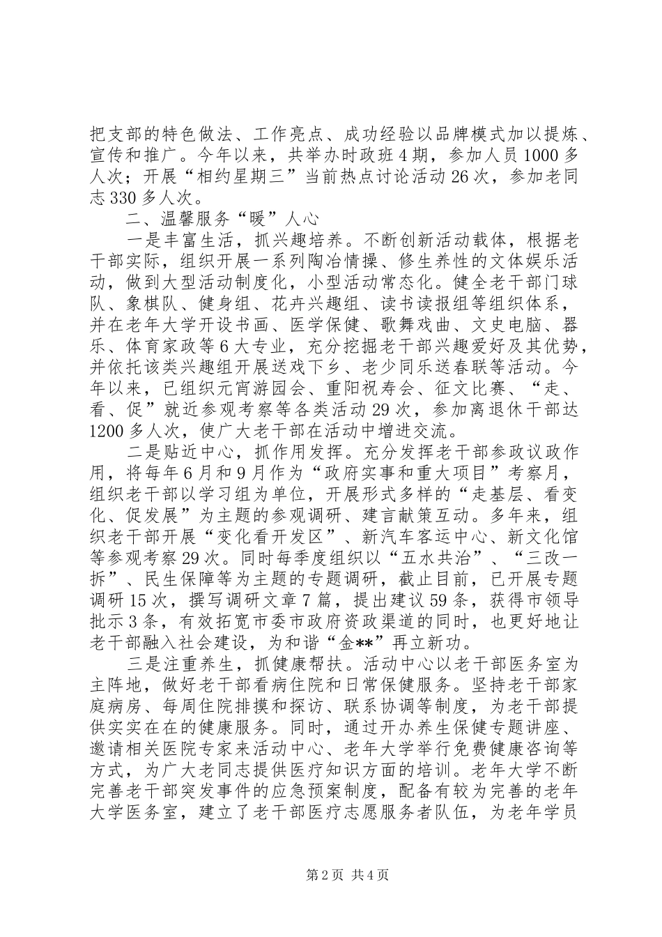 2024年老干部工作经验材料_第2页