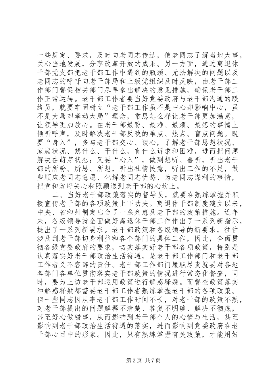 2024年老干部工作经验交流_第2页