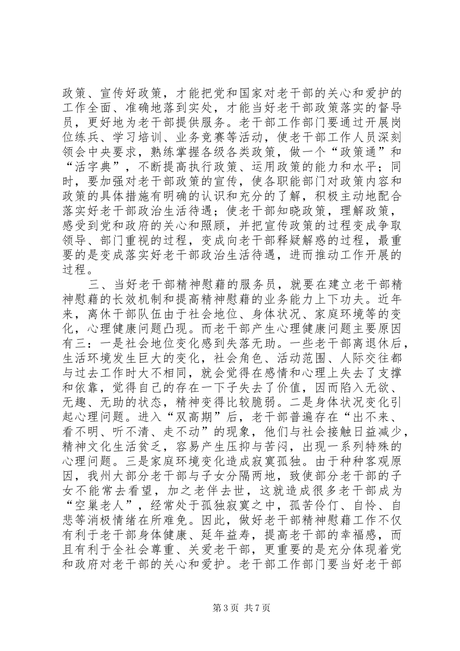 2024年老干部工作经验交流_第3页