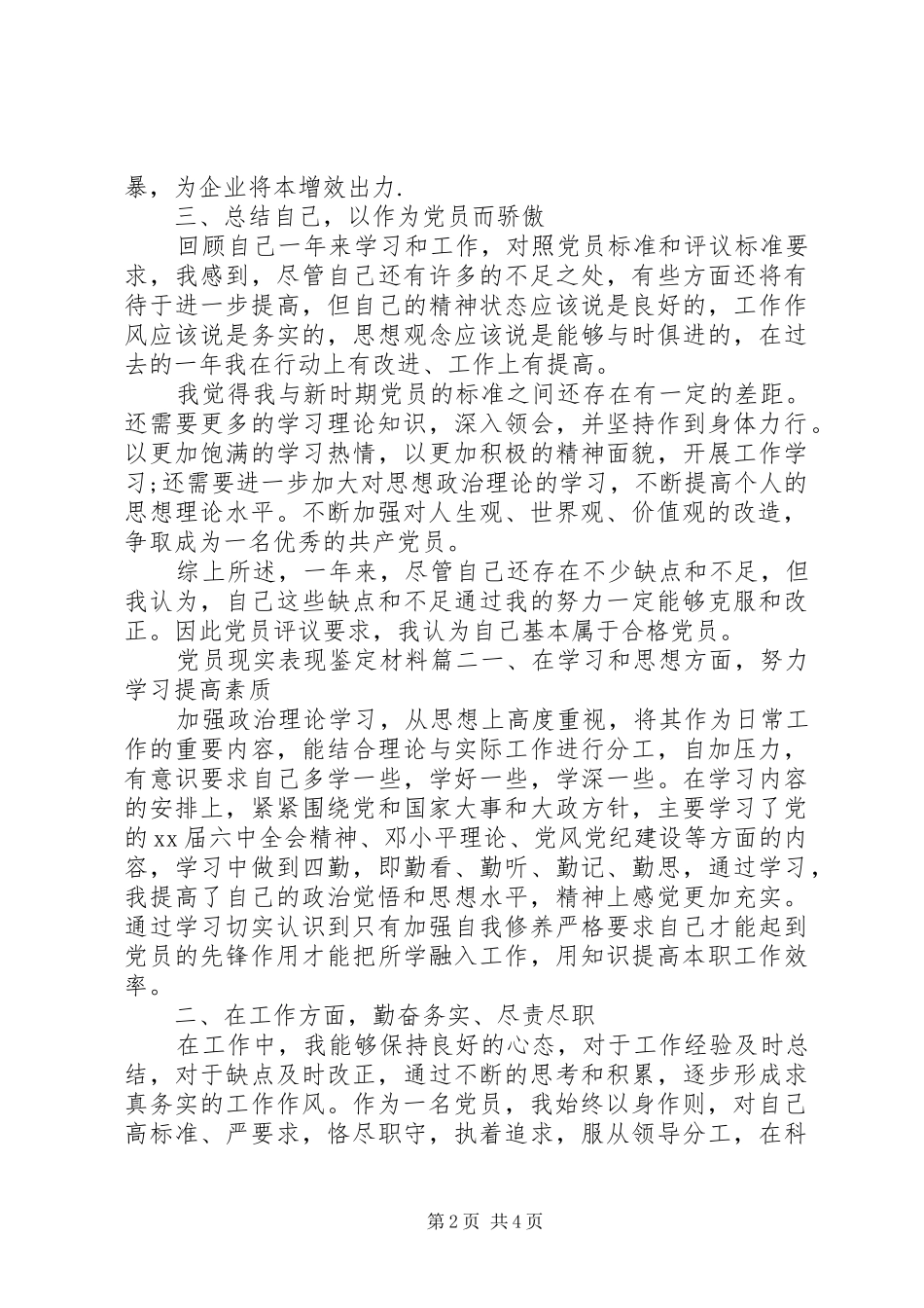 2024年党员现实表现鉴定材料_第2页