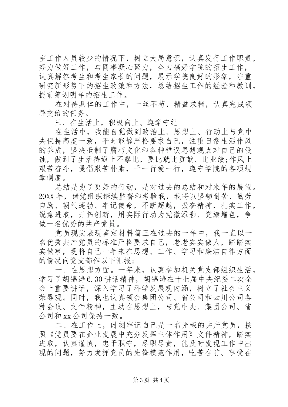 2024年党员现实表现鉴定材料_第3页