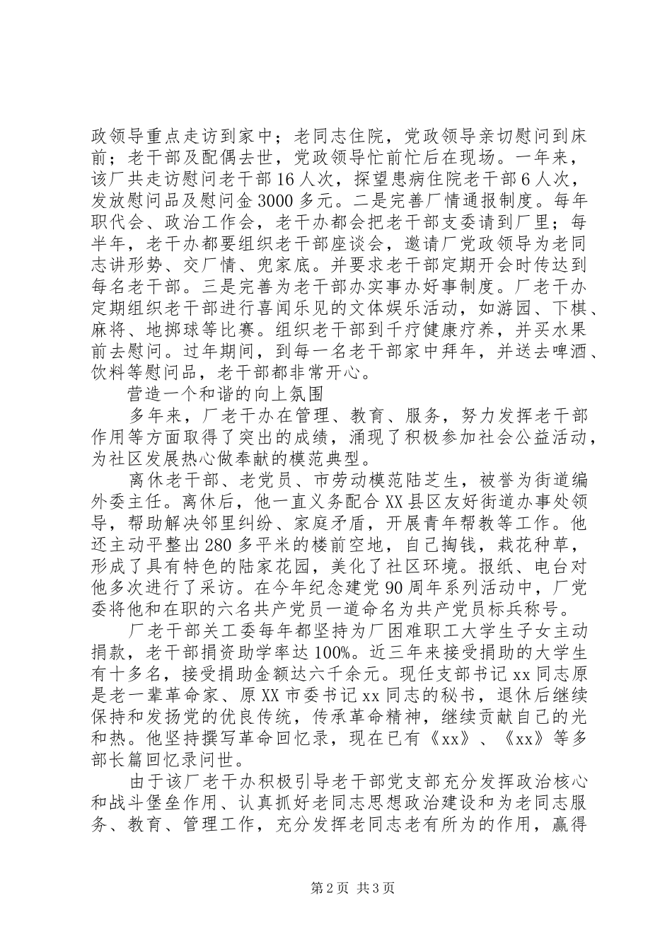 2024年老干部工作经验交流材料_第2页