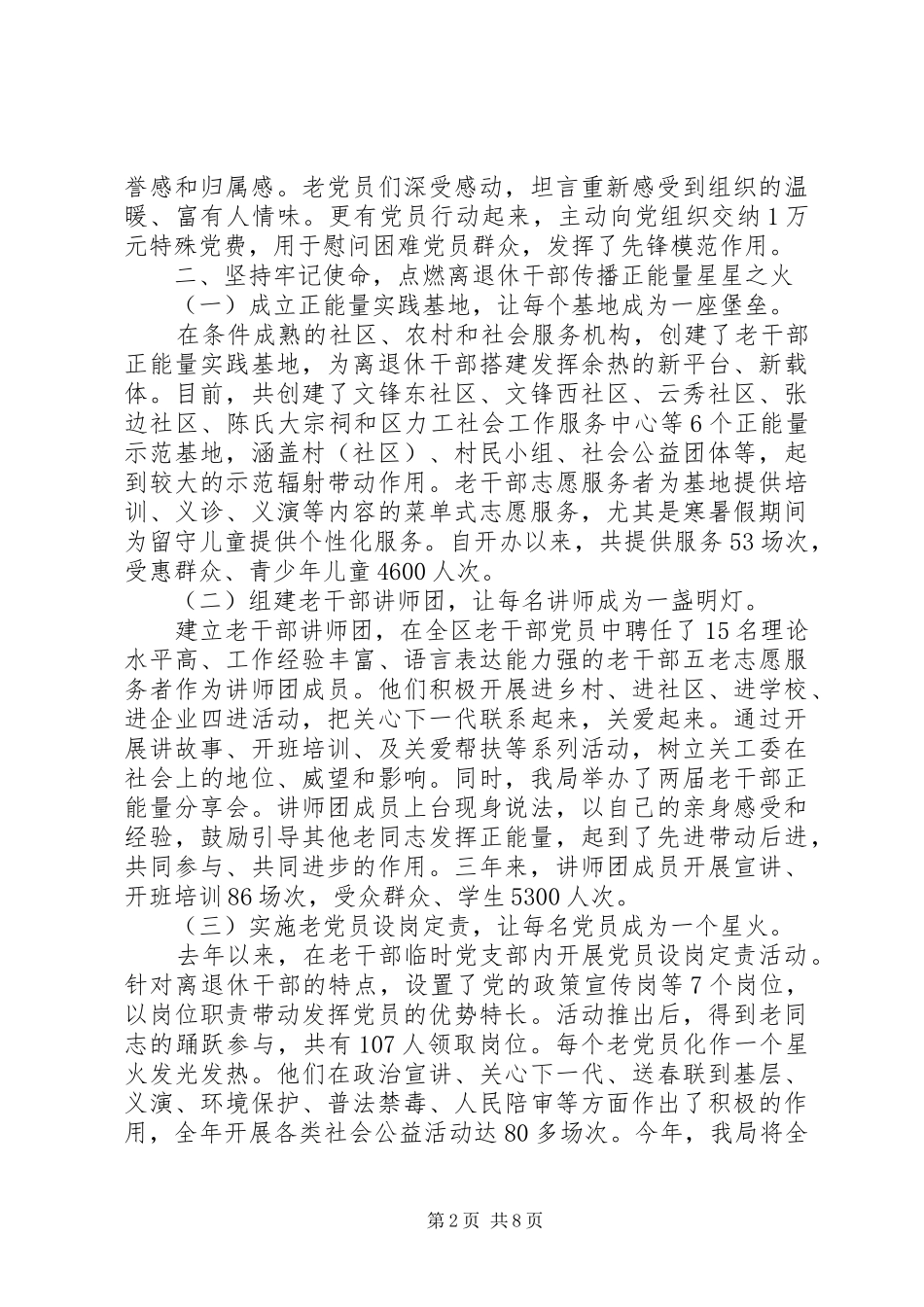 2024年老干部工作经验交流材料两篇_第2页