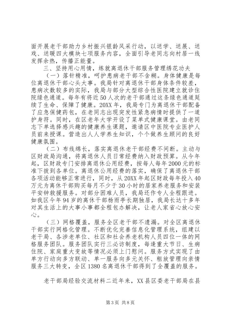 2024年老干部工作经验交流材料两篇_第3页